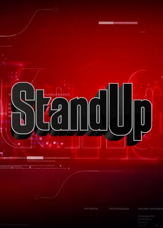 Stand Up на ТНТ 12 сезон 8 выпуск