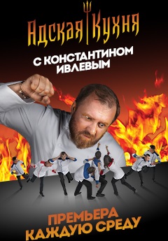 Адская кухня 4 сезон 12 выпуск Россия
