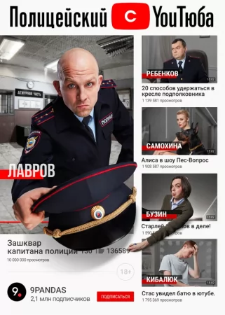 Полицейский с Ютюба 1-2 сезон